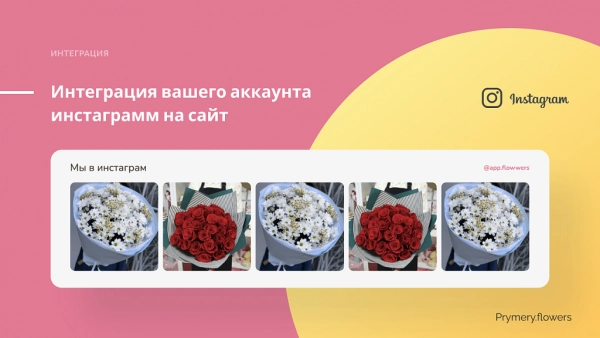 Шаблон prymery.flowers - доставка цветов на редакции старт для битрикс