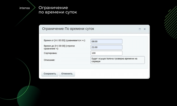 intensa: расширение набора ограничений для служб доставок и оплат для интернет-магазина для битрикс
