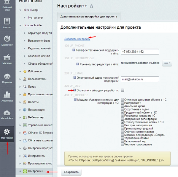 настройки++ на битриксе настройки++ для битрикс