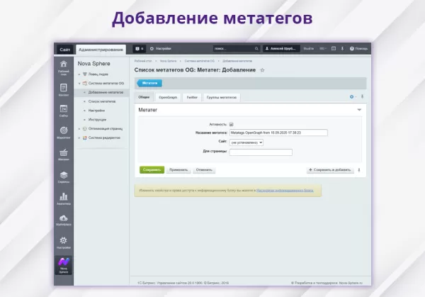 nova sphere: система установки метатегов opengraph и twitter для битрикс