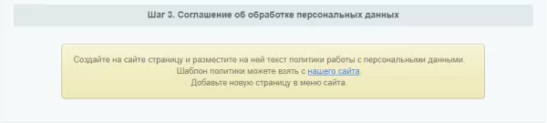 соответствие фз-152 «о персональных данных» для битрикс