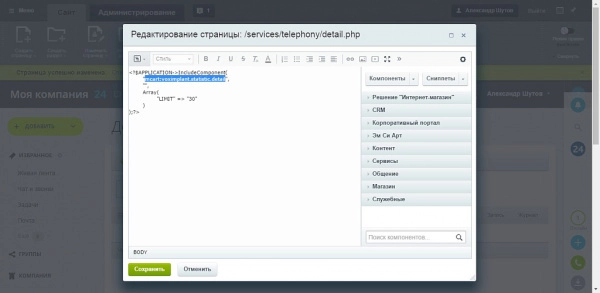 телефония - баланс и статистика с фильтром для битрикс