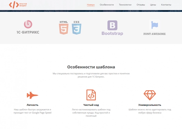 Шаблон bf универсальный лендинг с поддержкой php 8 для битрикс