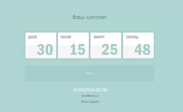 заглушка с обратным отсчетом для битрикс
