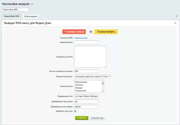 яндекс.дзен rss - pro для битрикс