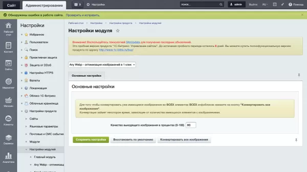 конвертер anywebp - оптимизация изображений в 1 клик для битрикс
