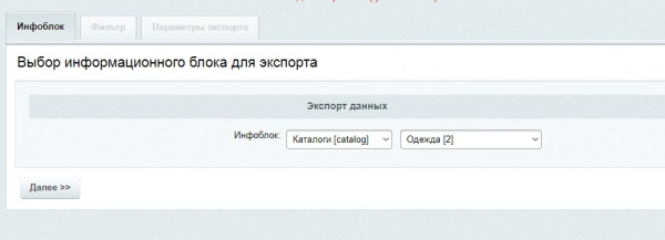 csv экспорт с фильтром товаров. выгрузка товаров в excel файл для битрикс