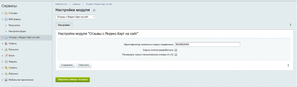 отзывы с яндекс.карт на сайт для битрикс