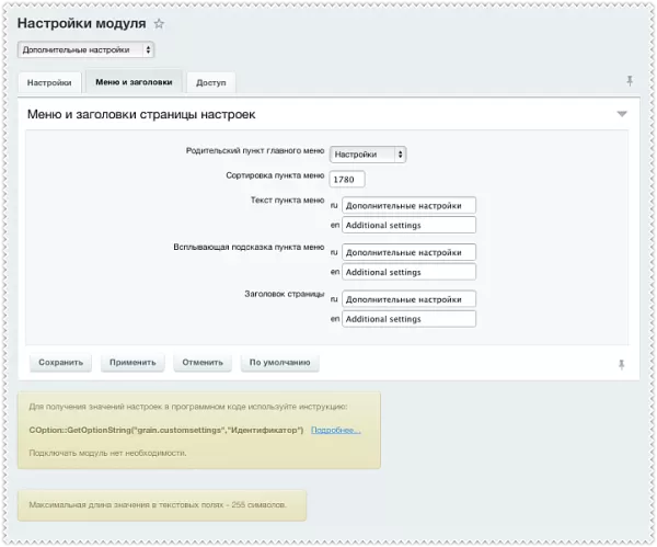 дополнительные настройки для битрикс