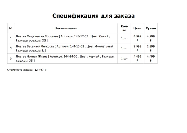 tanais.web: корзина: pdf, печать для битрикс