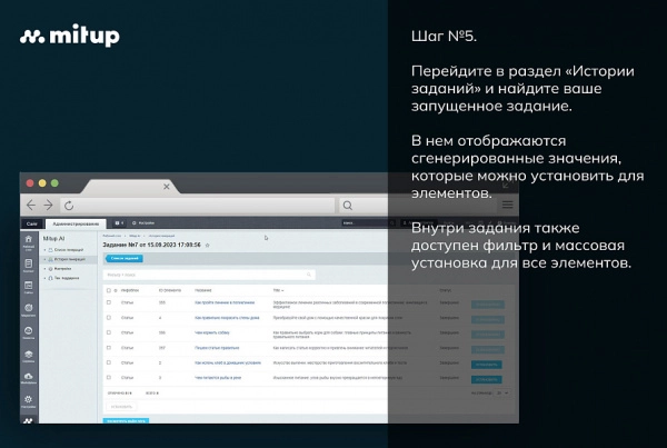 mitup ai: массовый seo генератор chatgpt (title, descripion, text) для битрикс