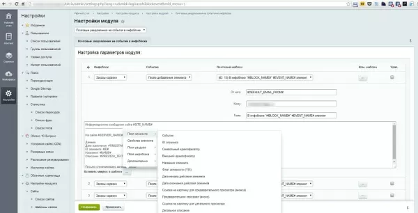 почтовые уведомления на события в инфоблоке для битрикс