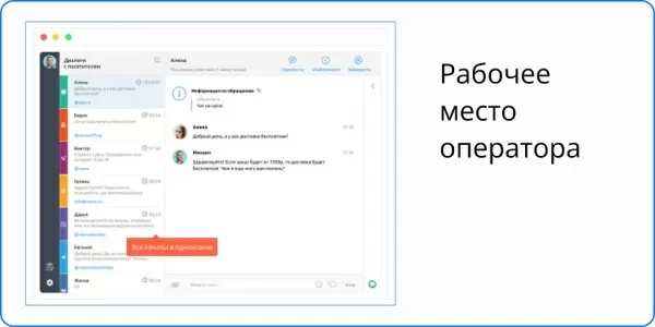онлайн-консультант livetex для битрикс