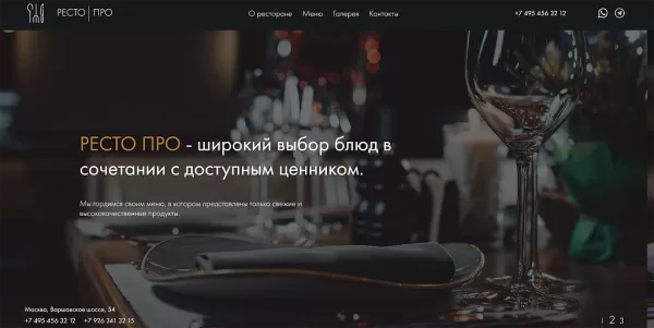 Шаблон restopro - сайт ресторана, кафе, столовой или бара для битрикс