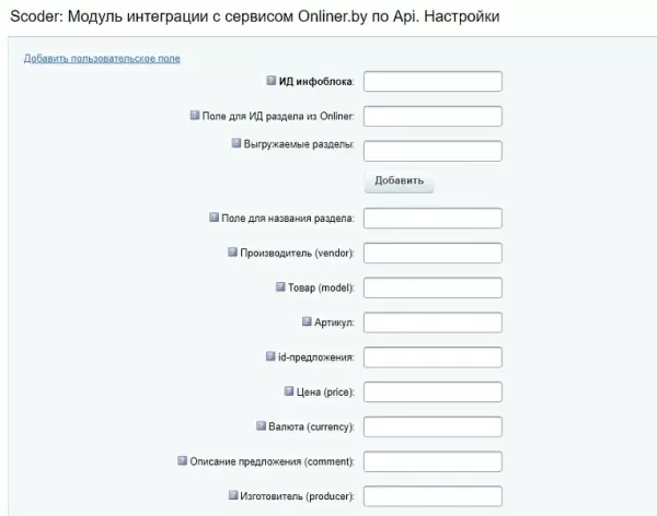 scoder: модуль интеграции с сервисом onliner.by по api для битрикс