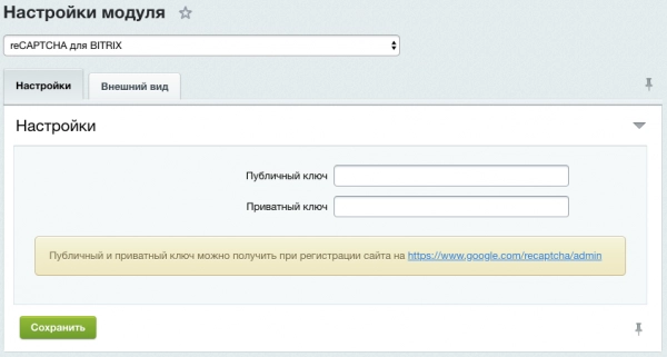 recaptcha для bitrix для битрикс