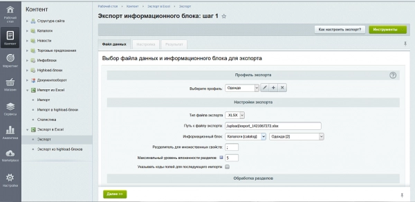 экспорт/импорт товаров в excel на битриксе экспорт/импорт товаров в excel для битрикс