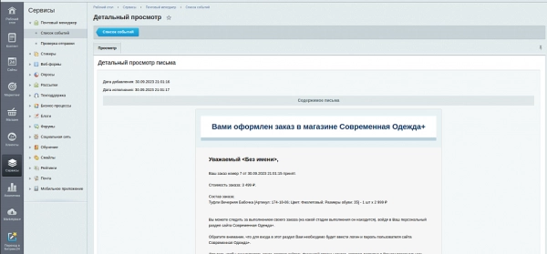 почтовый менеджер для битрикс
