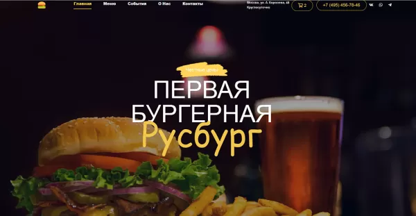 Шаблон bf burger - сайт бургерной с корзиной для битрикс
