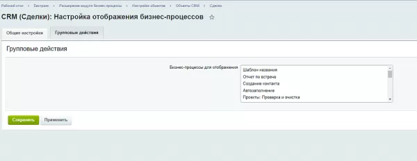 расширение модуля бизнес-процессы для битрикс