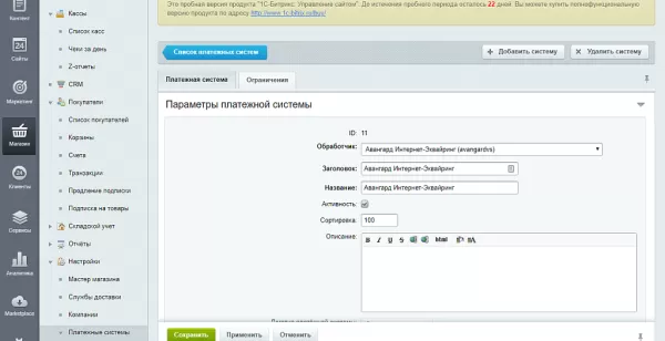 платежная система авангард (интернет-эквайринг) для битрикс