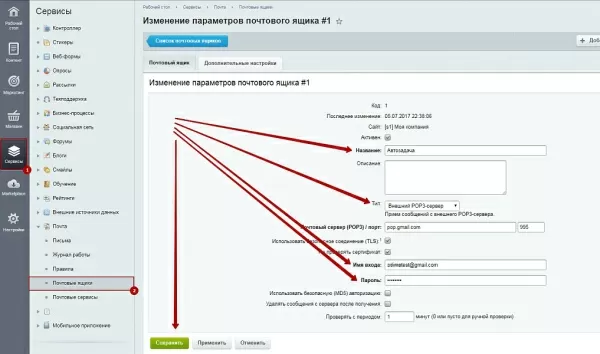 автозадача из письма (бесплатная версия) для битрикс