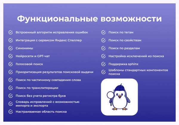 сотбит: умный поиск – исправление ошибок, нейросеть gpt, область поиска, приоритизация, исключения для битрикс