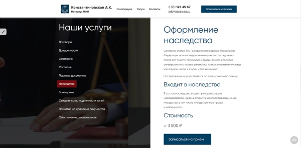 Шаблон готовый сайт нотариуса с формой записи для битрикс