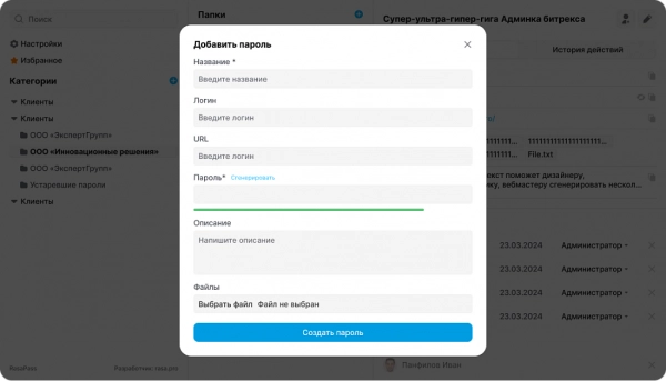rasapass: менеджер паролей для битрикс