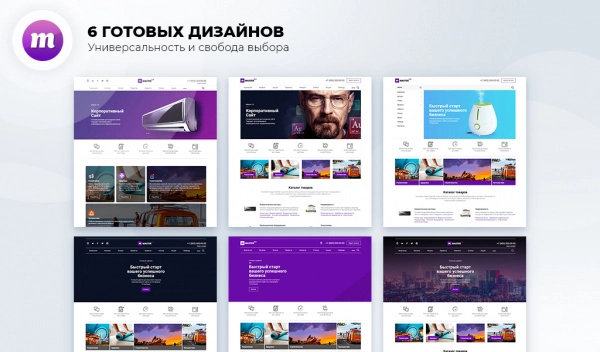 Шаблон master 2 в 1: корпоративный сайт + магазин для битрикс