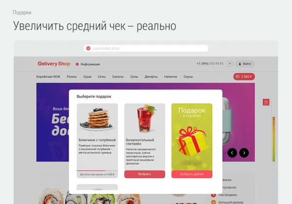 Шаблон delivery shop. доставка суши. для битрикс