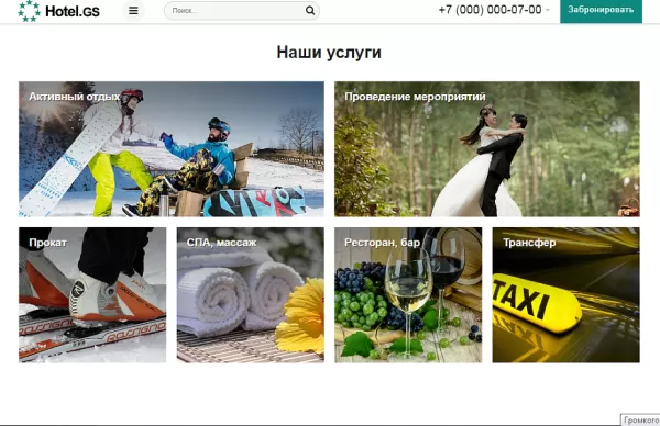 Шаблон hotel.gs – сайт базы отдыха, отеля, сети апартаментов для битрикс