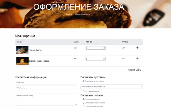 Шаблон bf burger - сайт бургерной с корзиной для битрикс