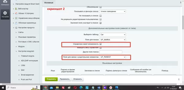 поле tagselector для битрикс