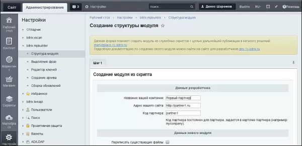 конструктор модулей для маркетплейса на битриксе конструктор модулей для маркетплейса для битрикс
