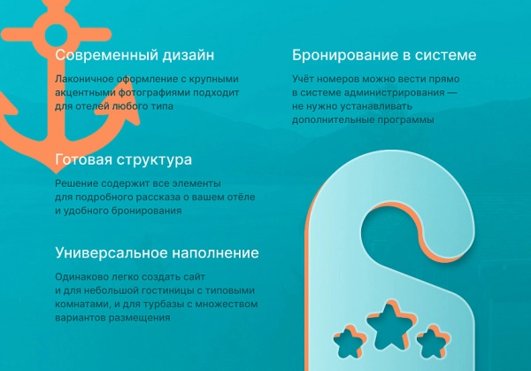 Шаблон отель 2.0 с бронированием - сайт отеля, гостиницы, базы отдыха для битрикс