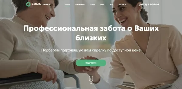 Шаблон айпи патронаж - служба по уходу за пожилыми больными (медсестра, сиделка) для битрикс