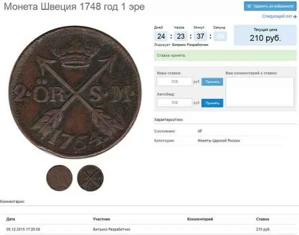 аукцион товаров для битрикс
