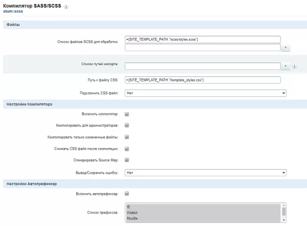 компилятор sass/scss для битрикс