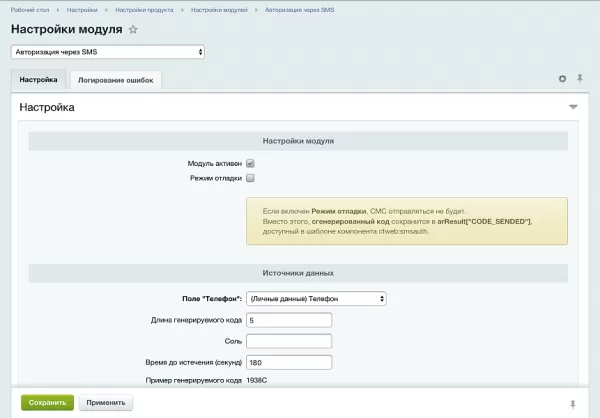 авторизация через sms для битрикс