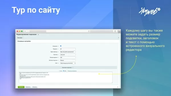 тур по сайту: обучение новых пользователей работе с сайтом (пошаговый мастер) на битриксе тур по сайту: обучение новых пользователей работе с сайтом (пошаговый мастер) для битрикс