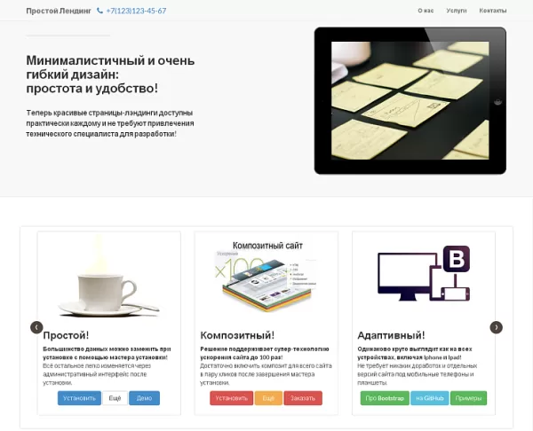 Шаблон простой адаптивный лендинг для битрикс