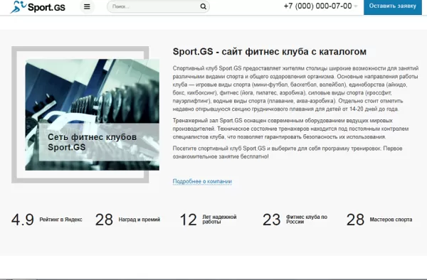 Шаблон sport.gs - сайт фитнес клуба с каталогом для битрикс