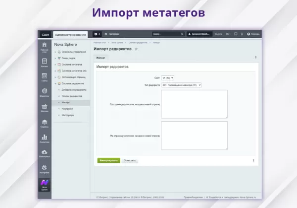nova sphere: система установки редиректов для битрикс