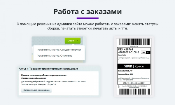 интеграция с ozon (озон) по api. цены, остатки, заказы, статусы, акты для битрикс