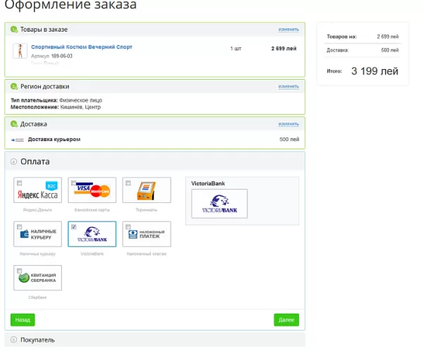 модуль приема платежей victoriabank для битрикс