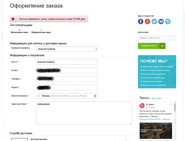 минимальная сумма заказа для битрикс