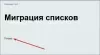 миграция списков для битрикс