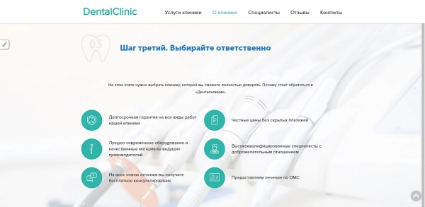 Шаблон сайт стоматологии с формой записи для битрикс