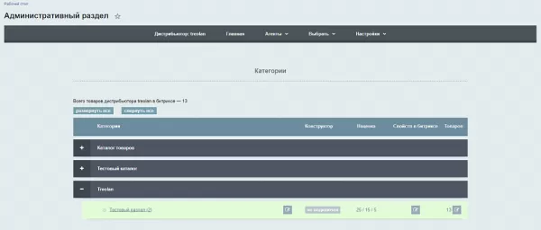 adpar — автоматическая интеграция с b2b treolan на битриксе adpar — автоматическая интеграция с b2b treolan для битрикс